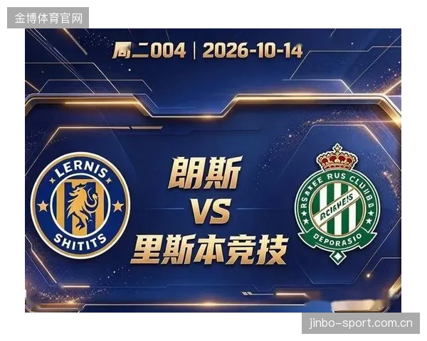 里斯本竞技连续零封，防线表现获专家力赞